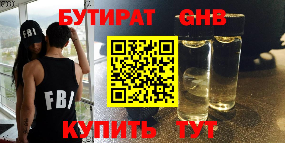 Нижний Тагил  БУТИРАТ бутик  Вход с VPN 