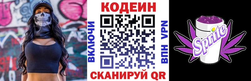 купить закладку  ссылка на мегу сайт  Кодеин напиток Lean (лин)  Нижний Тагил 