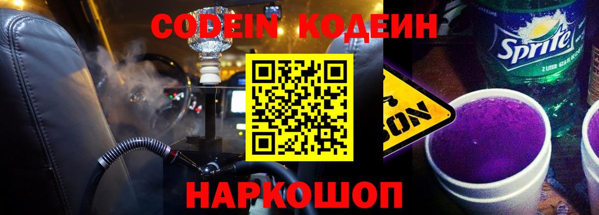 Кодеин напиток Lean (лин)  Вход с VPN  Кодеиновый сироп Lean напиток Lean (лин)  Нижний Тагил 